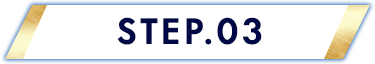 STEP.03